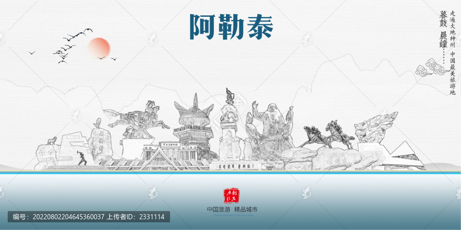 阿勒泰