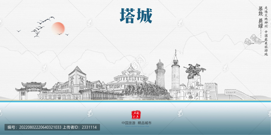 塔城