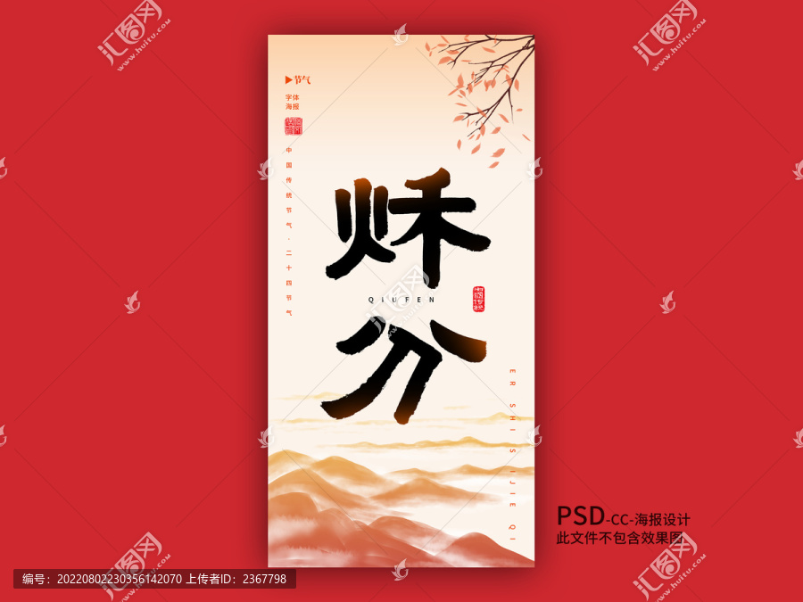 秋分