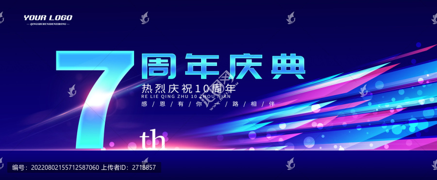 7周年慶典海報(bào)