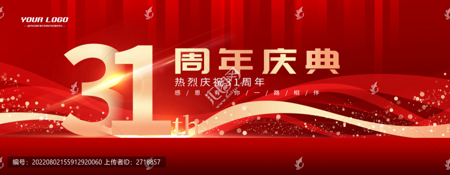 31周年慶
