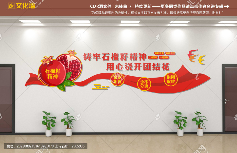石榴籽精神
