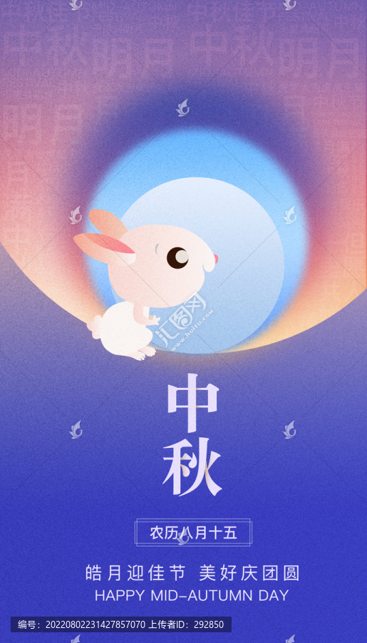 中秋海報