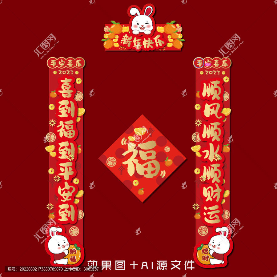 平安喜樂(lè)對(duì)聯(lián)
