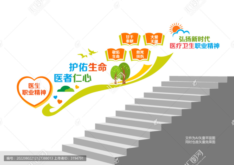 醫(yī)生職業(yè)精神樓道墻