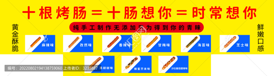 網(wǎng)紅黃金烤腸火腿腸