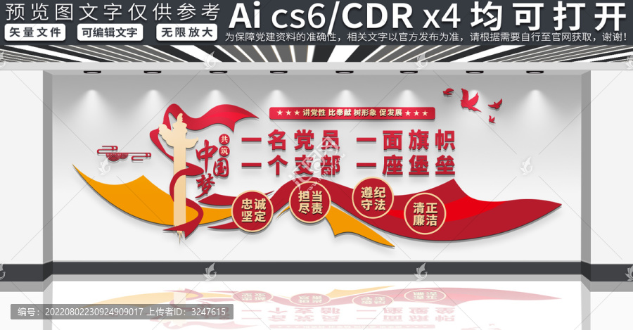 黨建文化墻