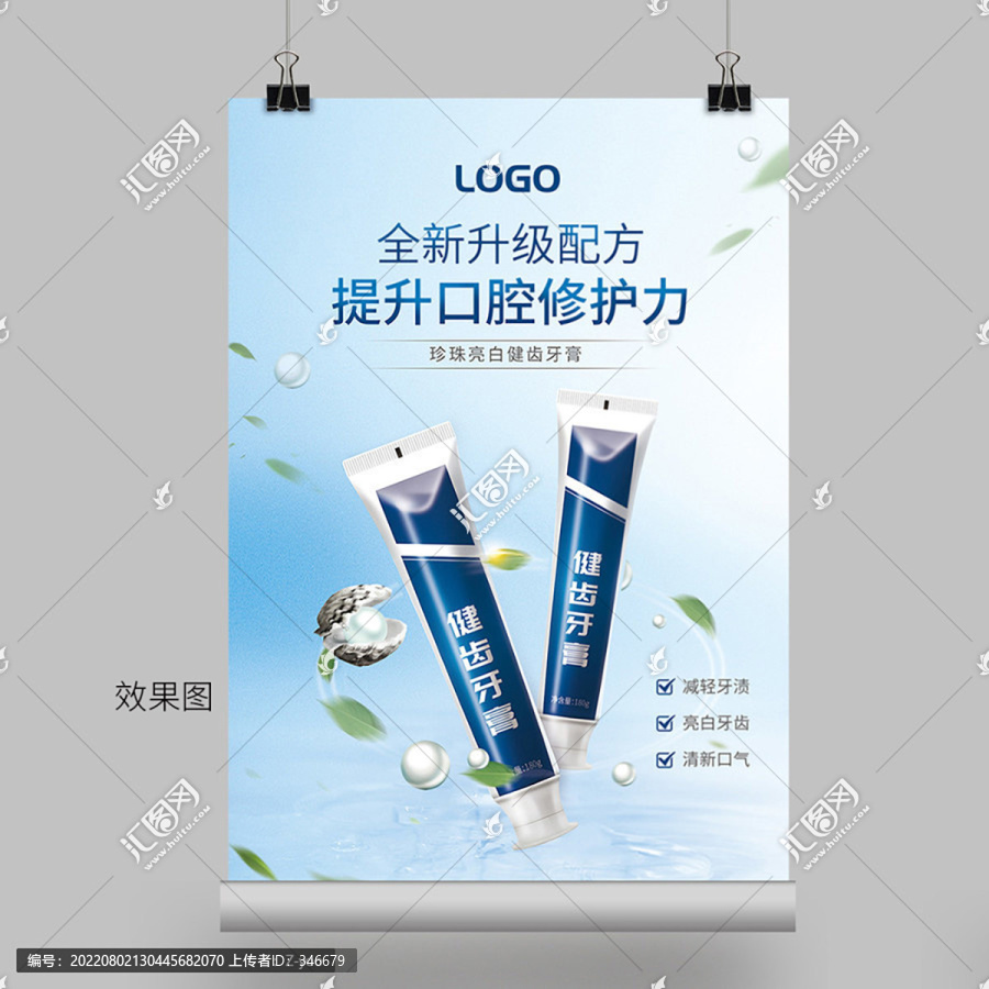 牙膏海報