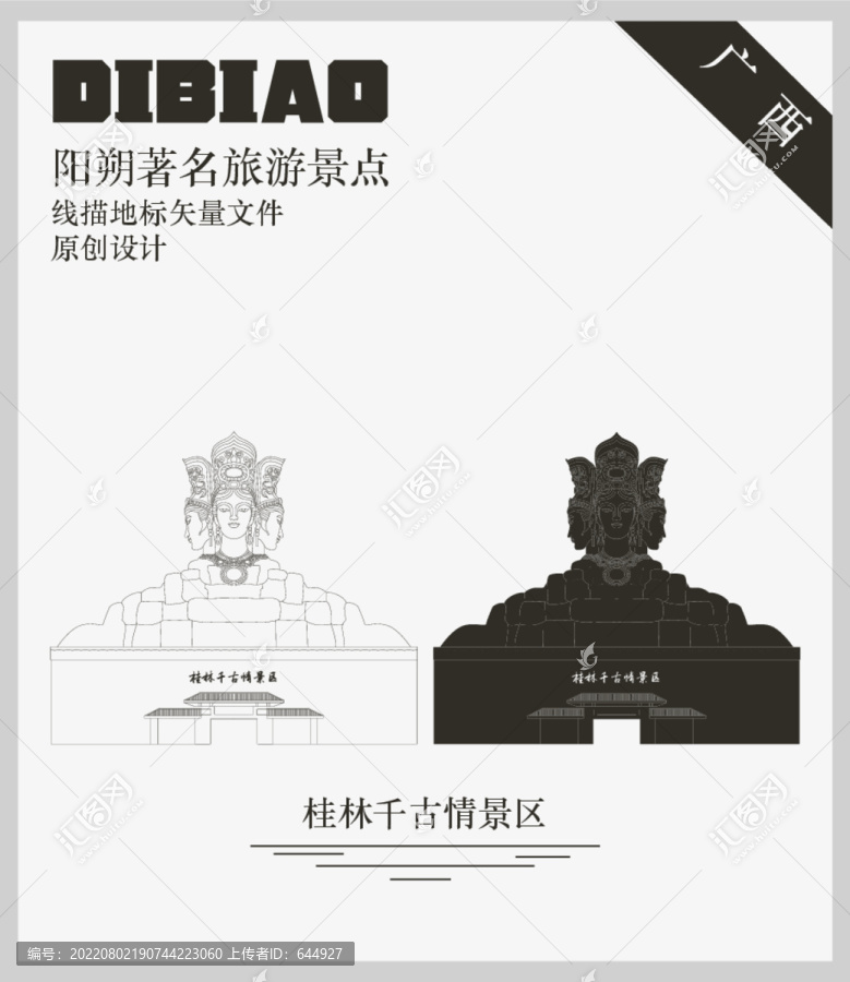 桂林千古情景區(qū)