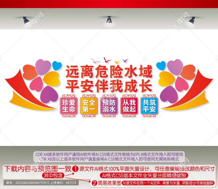 預防溺水