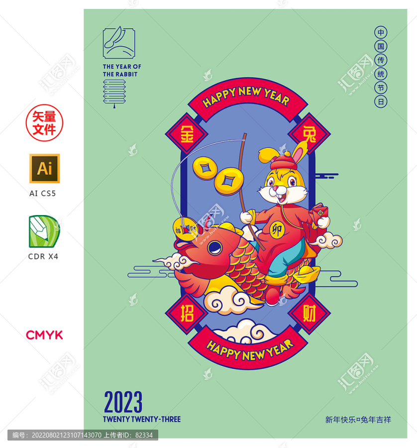 兔年