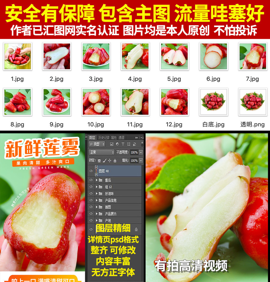 蓮霧詳情