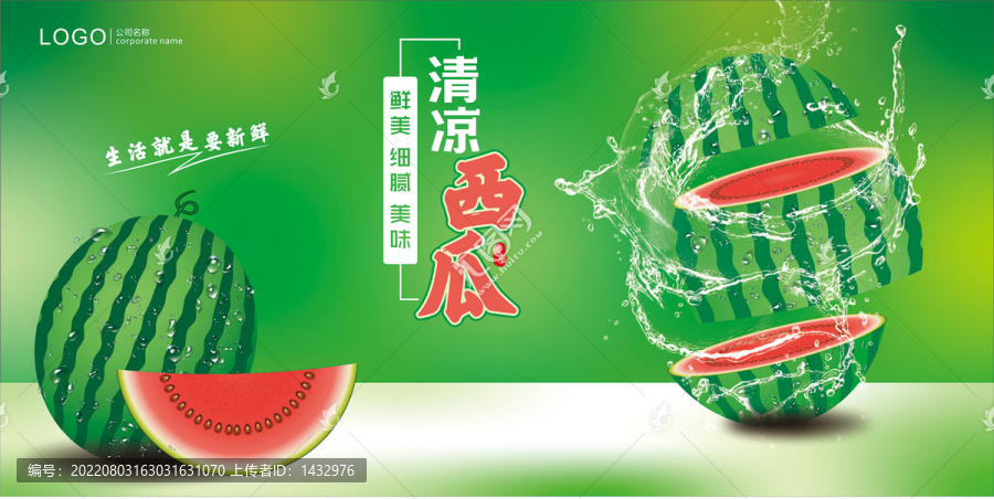 西瓜
