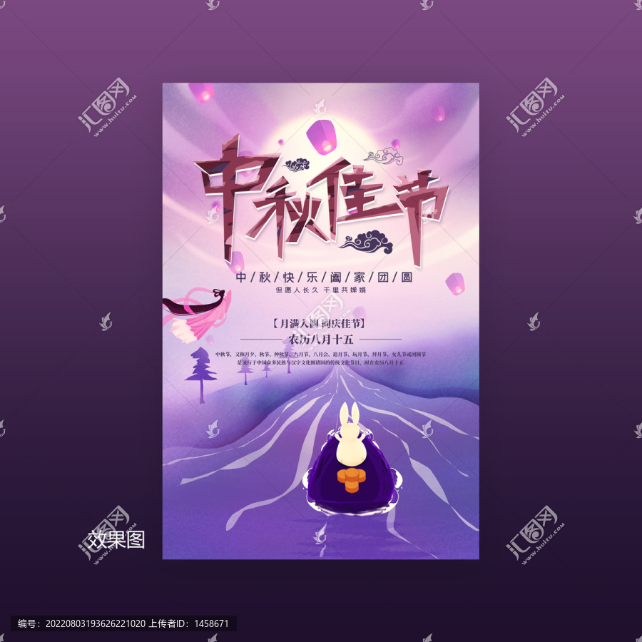 中秋節(jié)宣傳海報(bào)