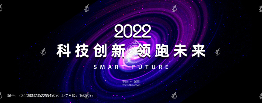 星空科技會議背景