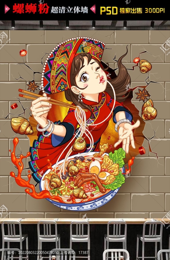 螺螄粉壁紙3D效果圖
