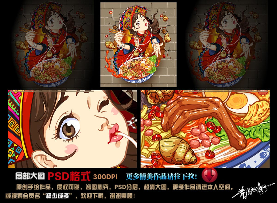 螺螄粉壁紙3D效果圖