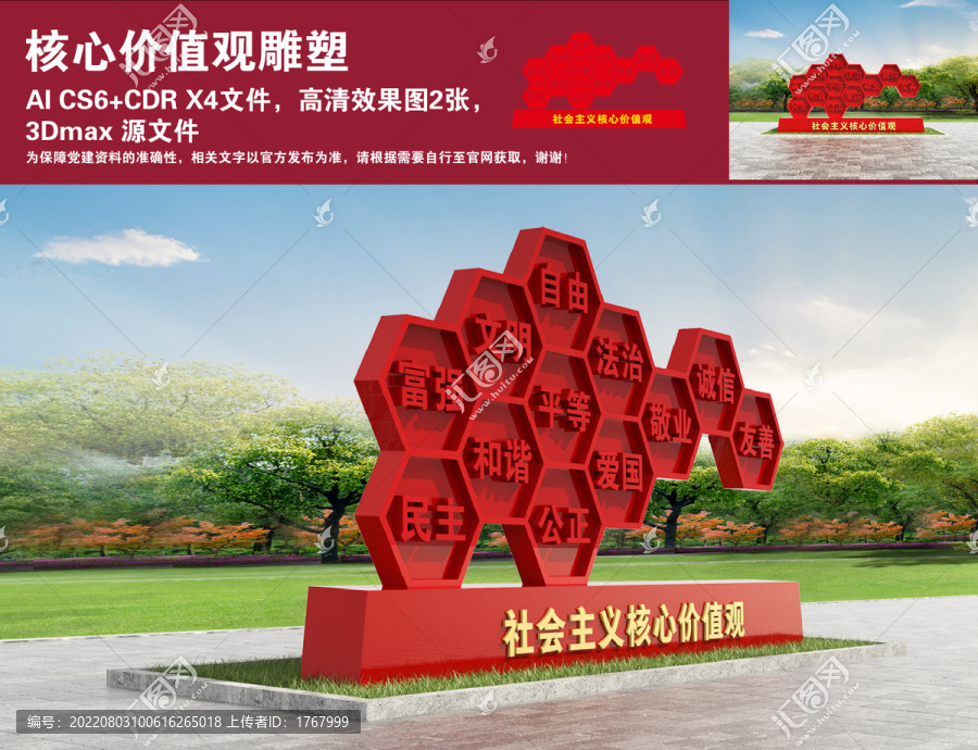 核心價(jià)值觀雕塑