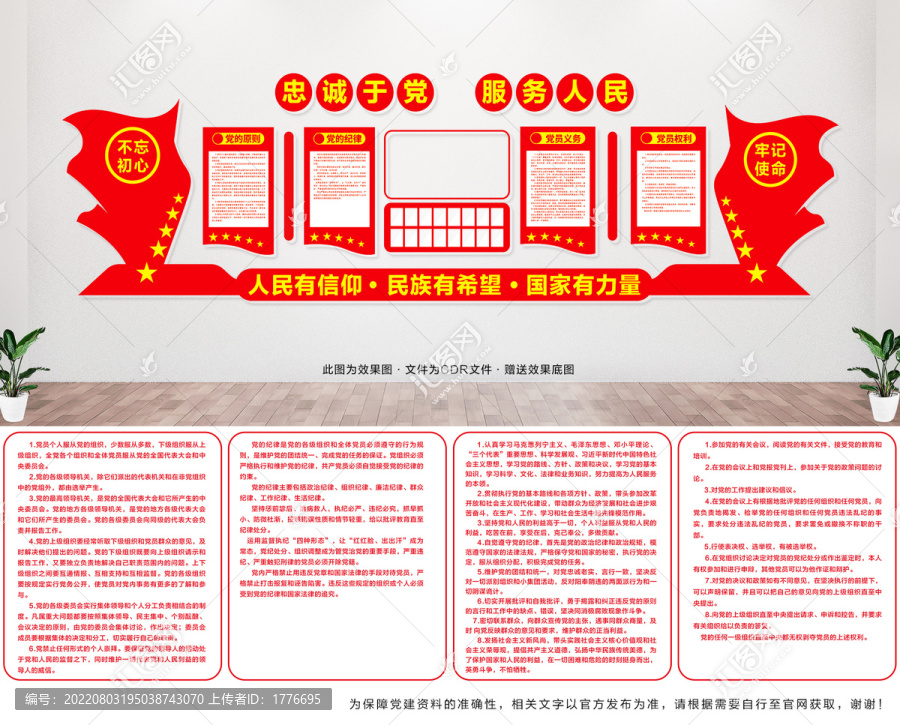 黨支部文化墻