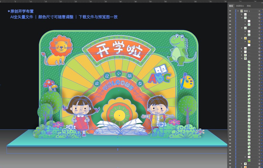 開學(xué)美陳布置