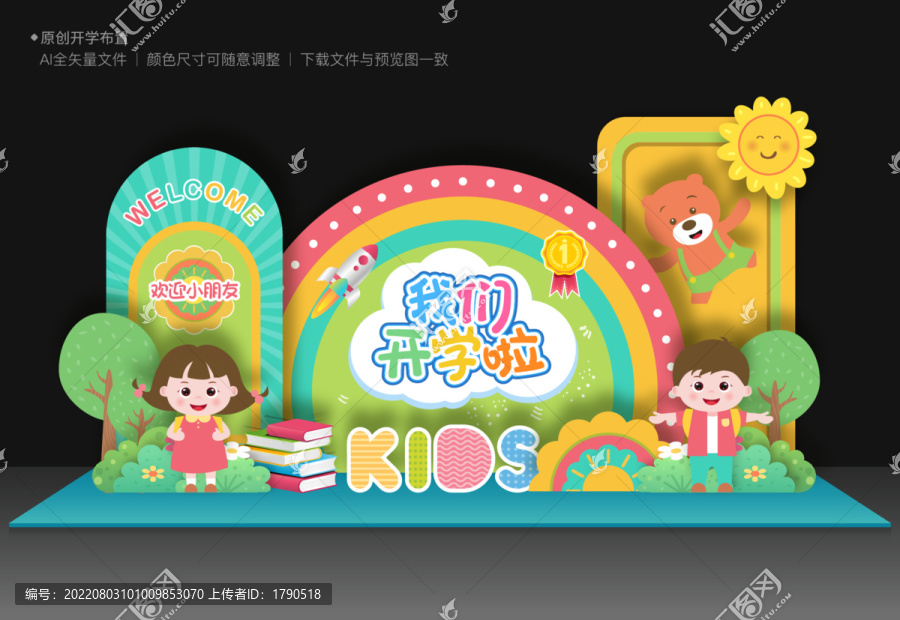 開(kāi)學(xué)美陳布置