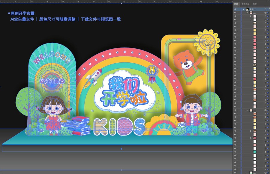 開(kāi)學(xué)美陳布置