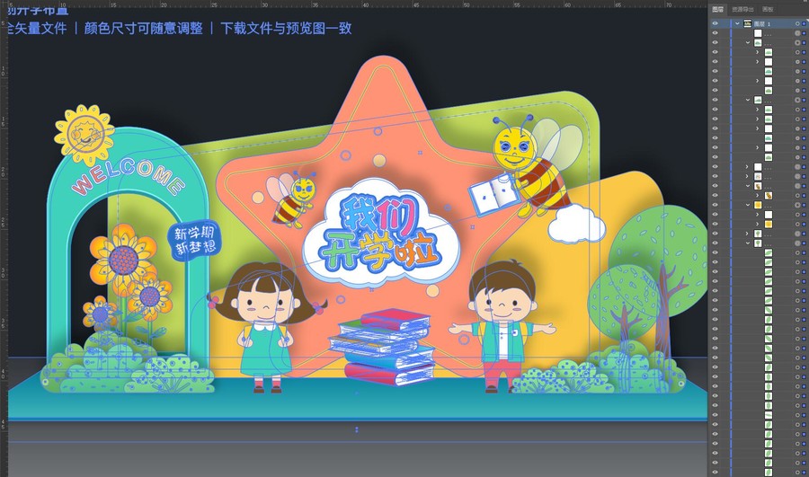 開學(xué)美陳布置