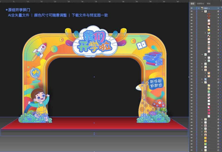 開學(xué)拱門