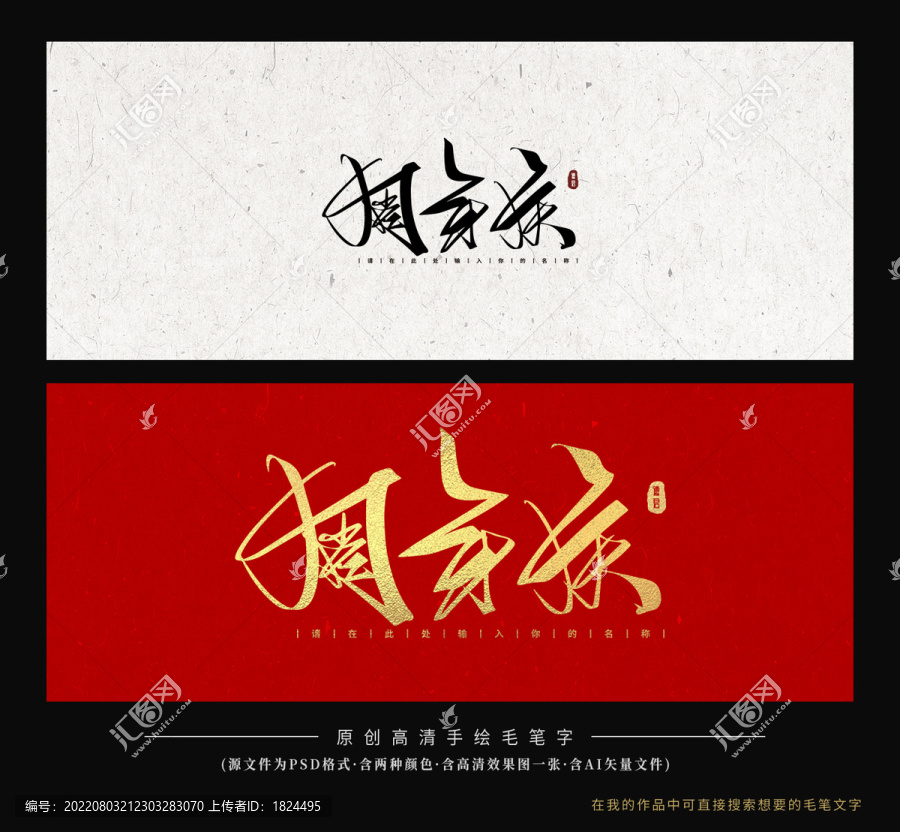 周年慶書法字