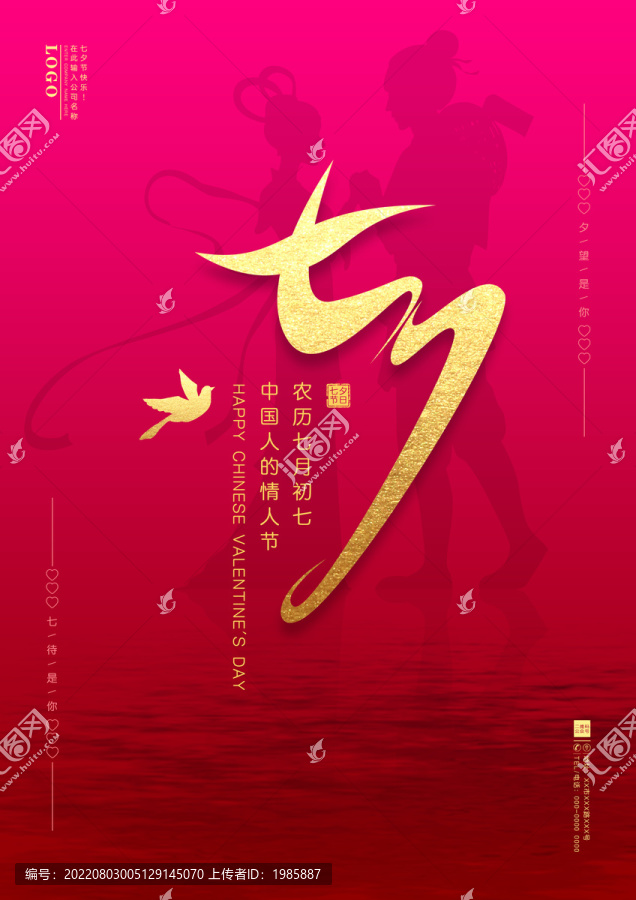 七夕大氣古風海報