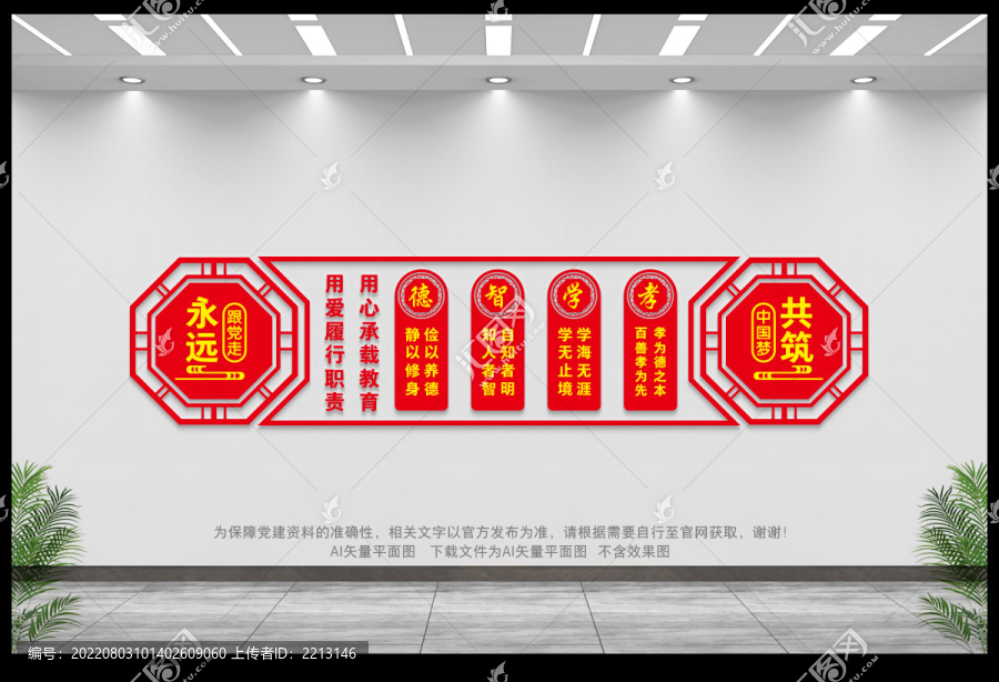 德智學孝