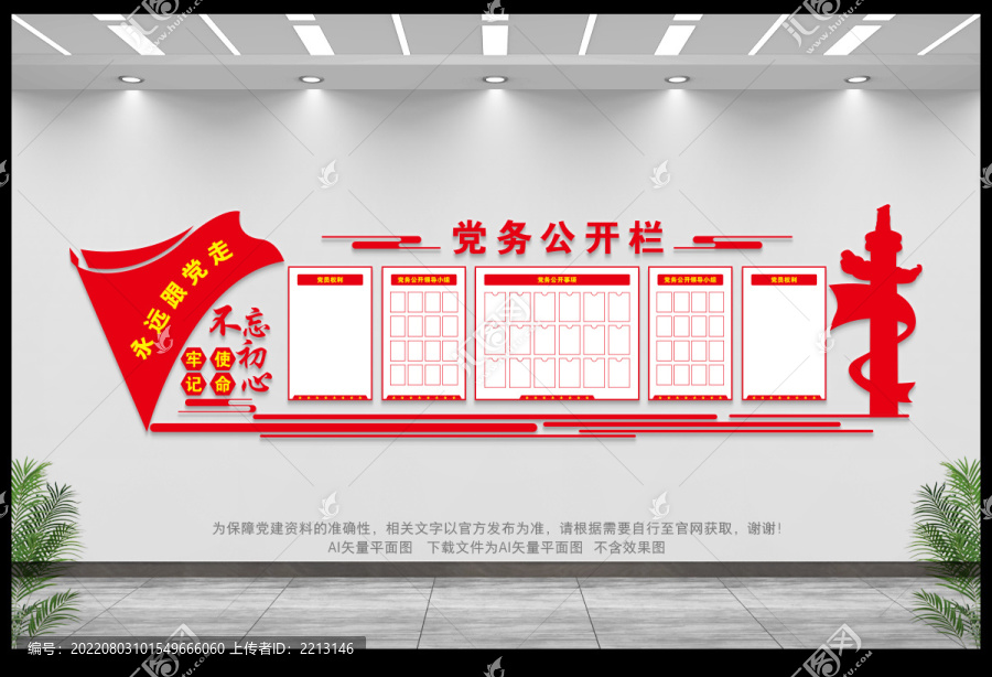 黨務(wù)公開欄