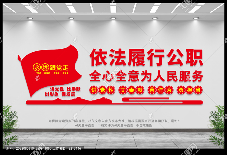 依法履行公職