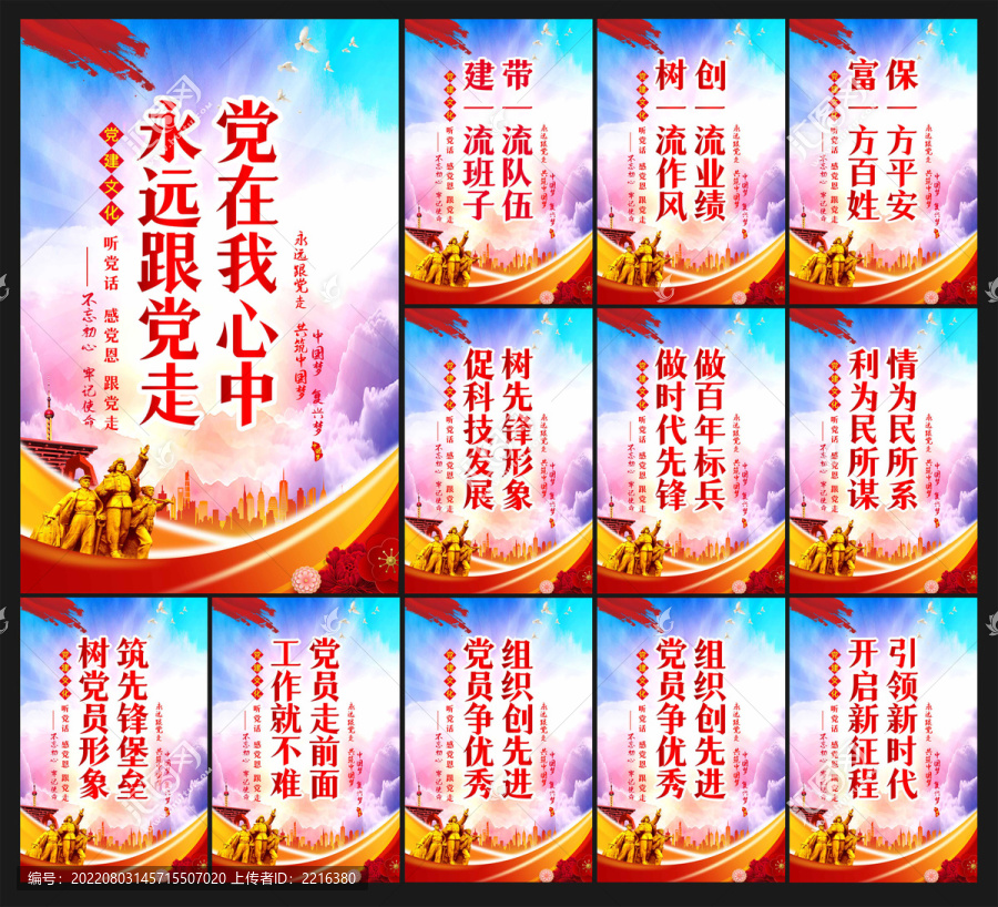黨建文化