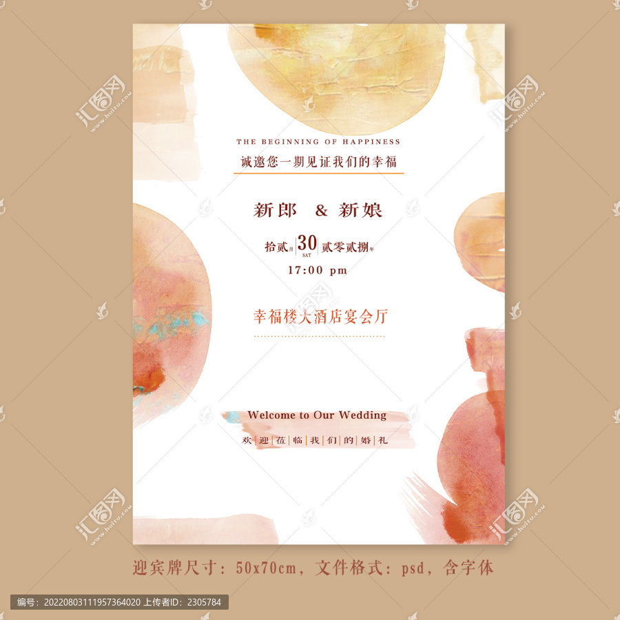 簡(jiǎn)約小清新婚禮水彩迎賓牌水牌