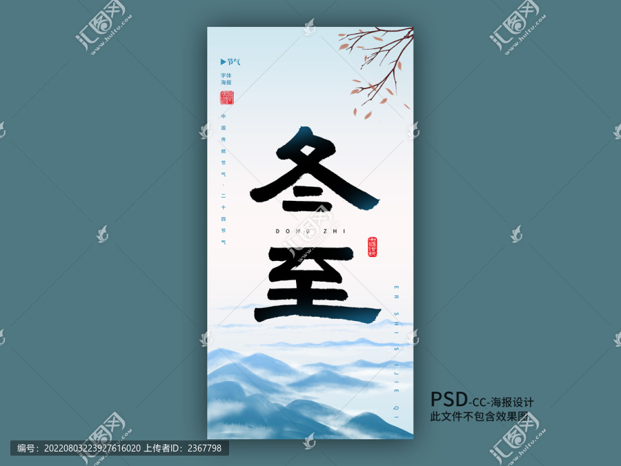 冬至