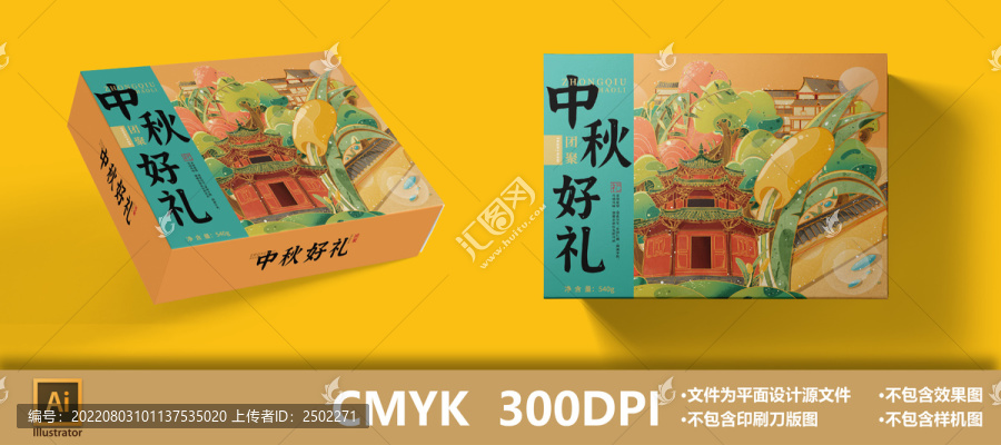 中秋禮盒包裝