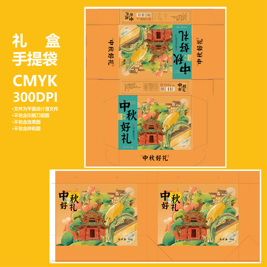 中秋禮盒包裝