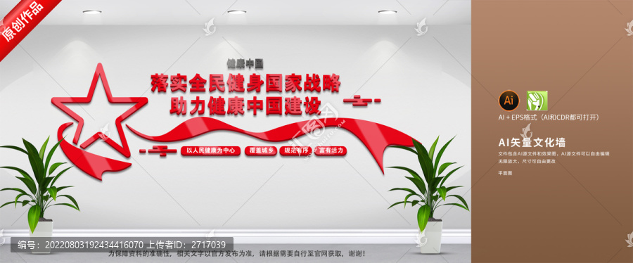 健康中國(guó)文化墻
