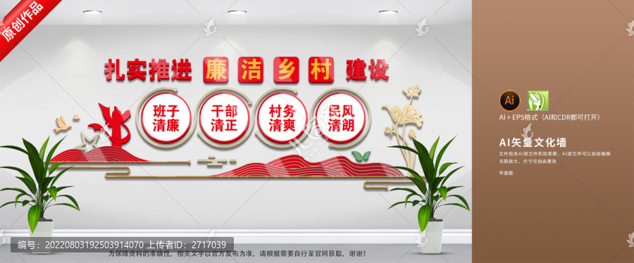 清廉鄉(xiāng)村文化墻