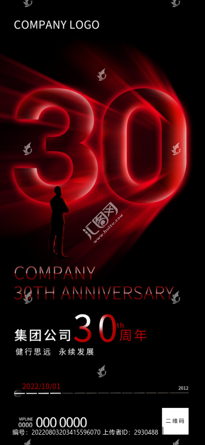 30周年庆