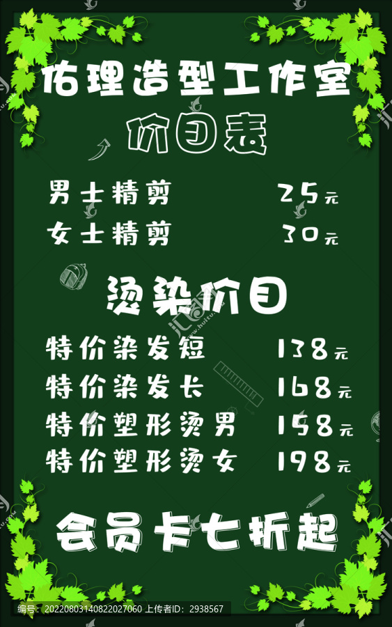 美發(fā)價(jià)目表