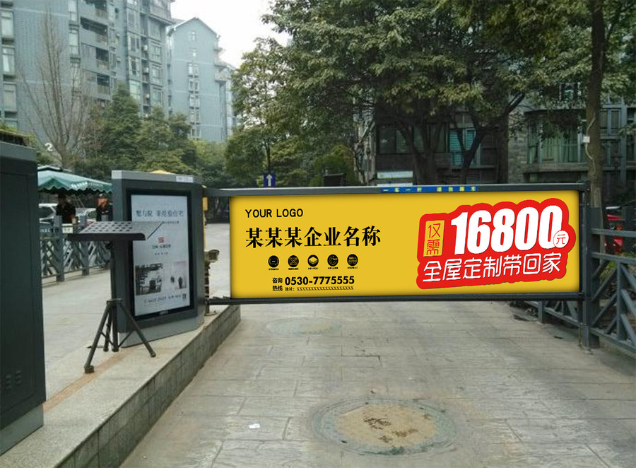 家居家具道閘廣告