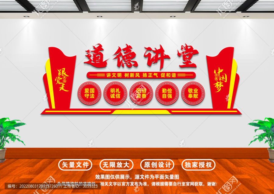道德講堂文化墻