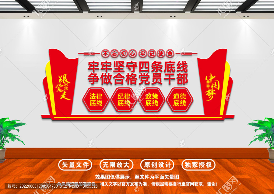 牢牢堅守四條底線文化墻