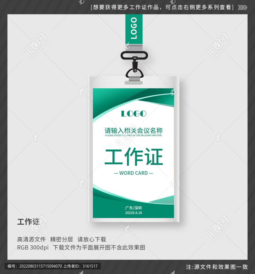 工作證