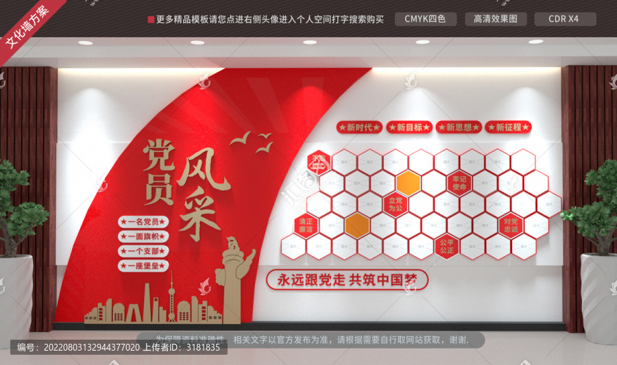 黨員風(fēng)采