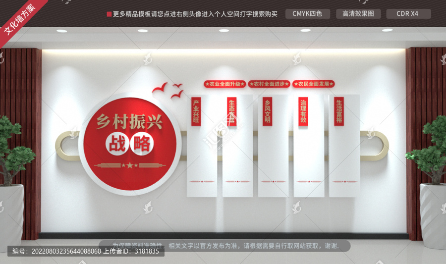 鄉(xiāng)村振興文化墻