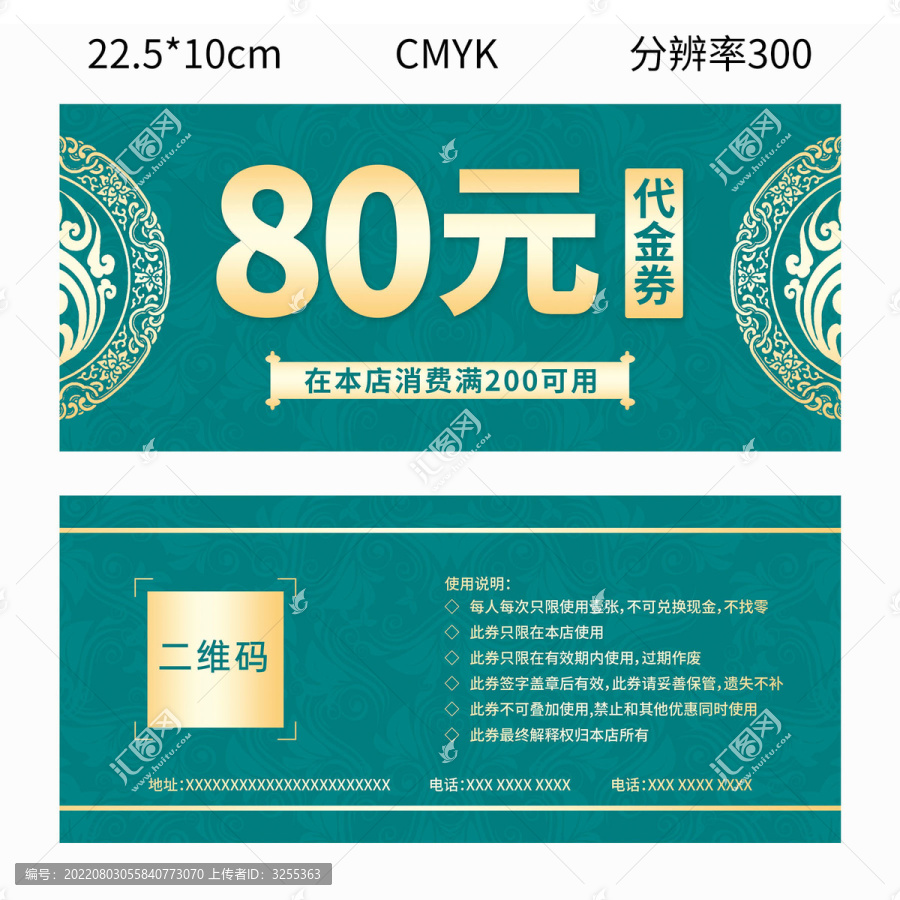 代金券