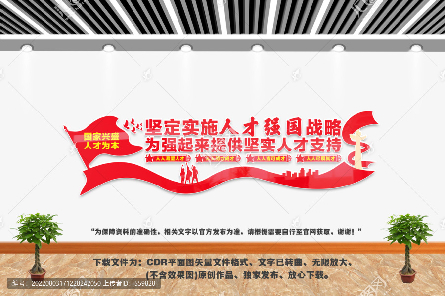 人才強國